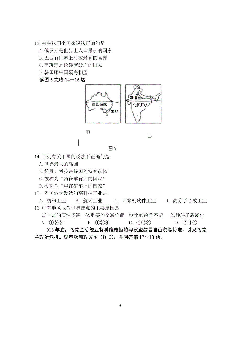 2014年地理中考模拟试题及答案_第4页