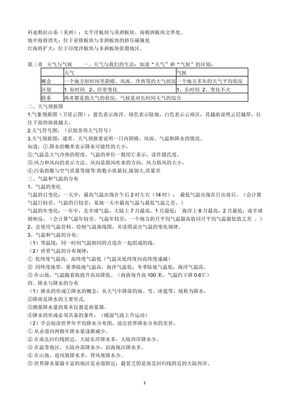 中考地理总复习_第4页