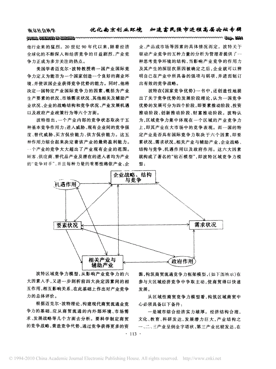 优化南京创业环境提升南京商贸流通业竞争力_第3页