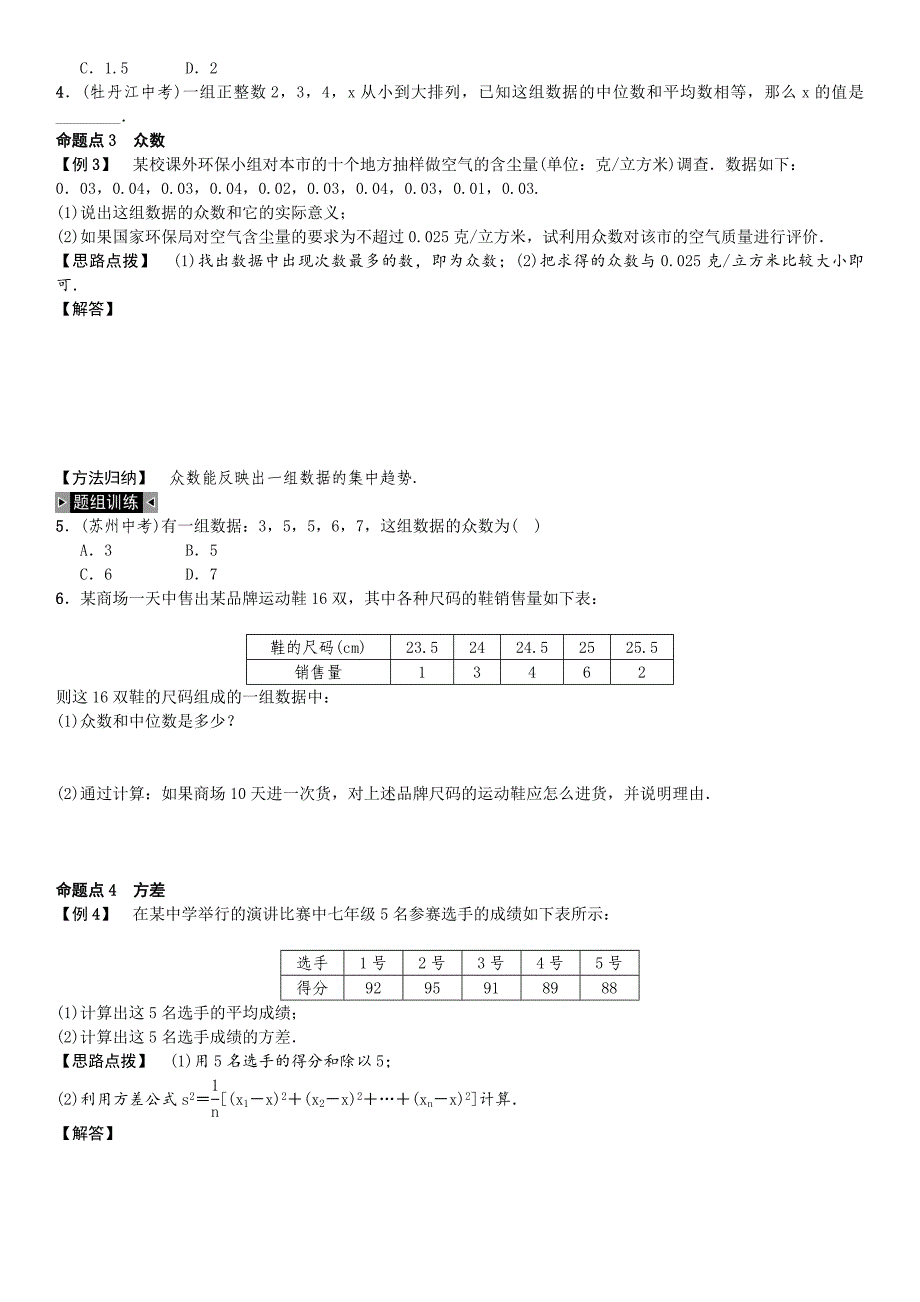 2016年湘教版七年级下期末复习试卷(六)数据的分析(含答案)_第2页