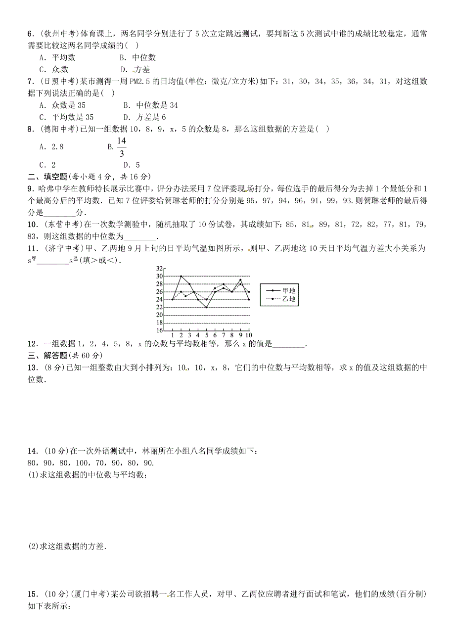 2016年湘教版七年级下期末复习试卷(六)数据的分析(含答案)_第4页