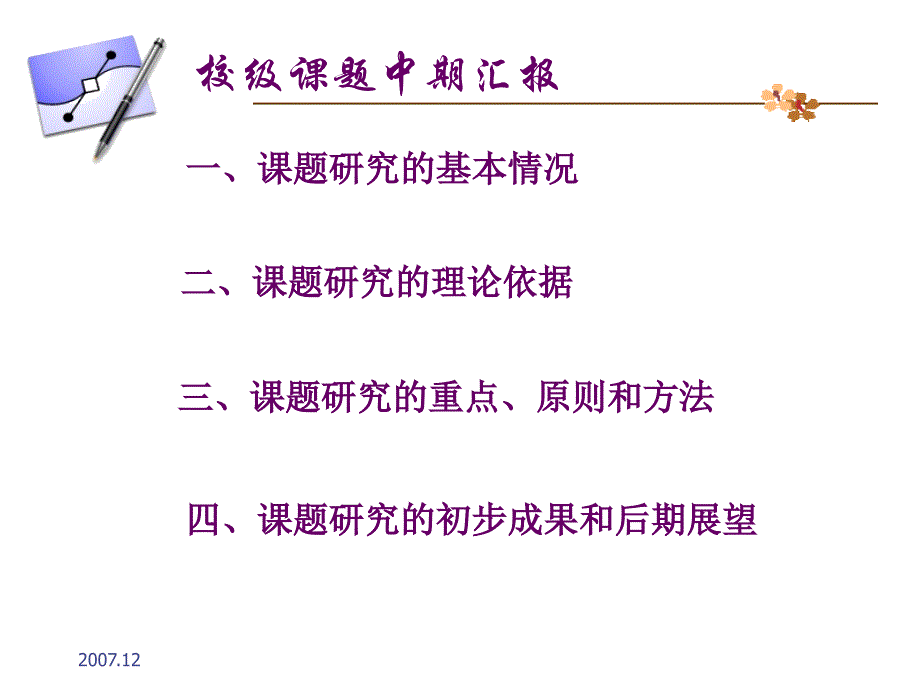 校级课题中期报告（何丽）._第2页