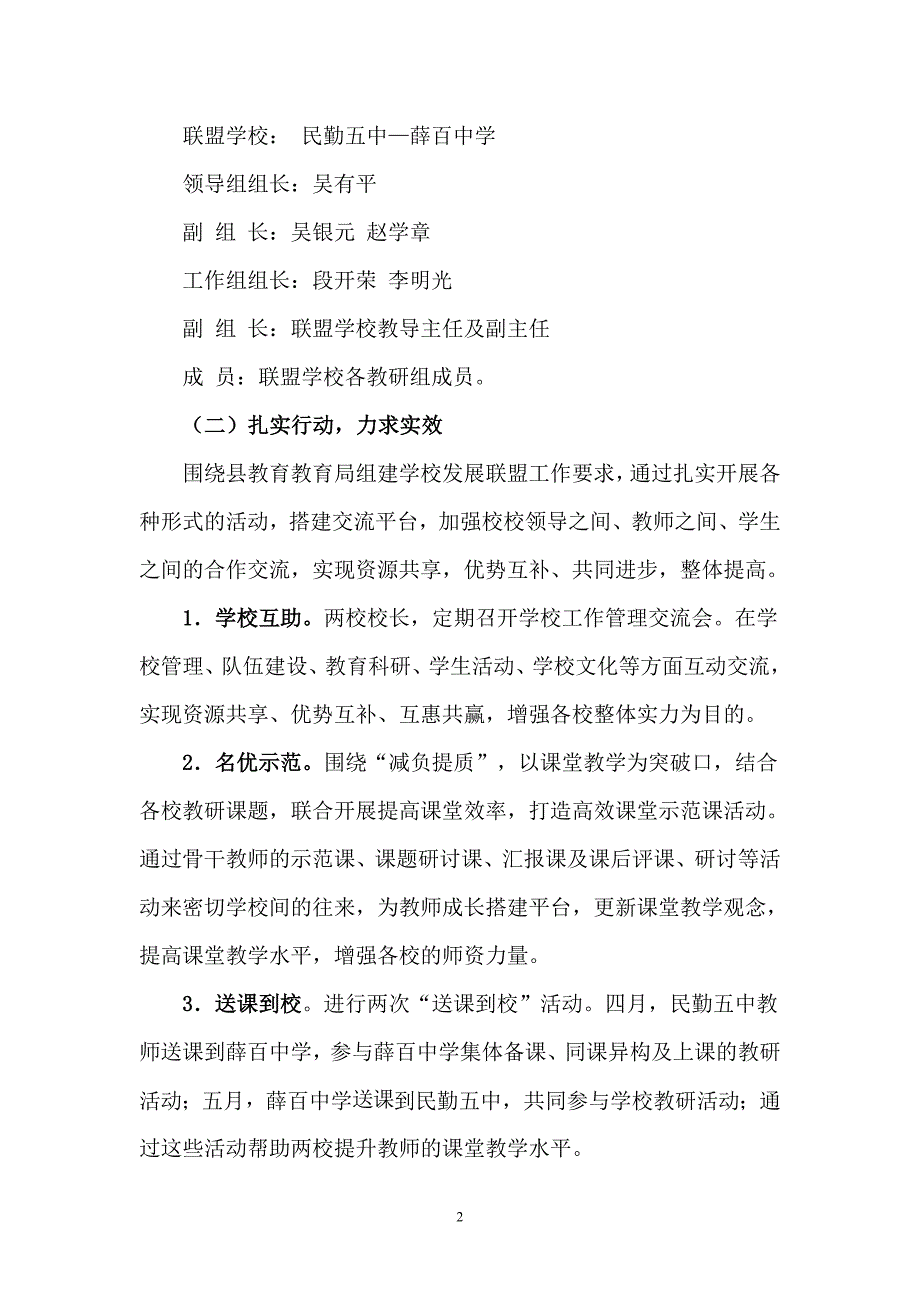 2014年春季薛百中学学校发展联盟工作计划_第2页