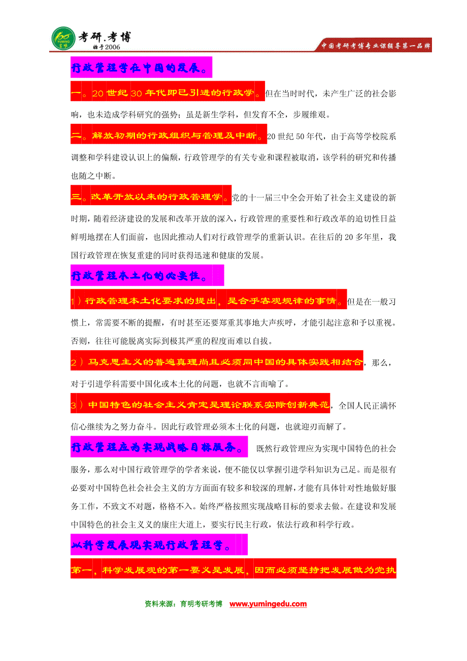 【状元推荐】2016年北京邮电大学行政管理考研参考书._第3页