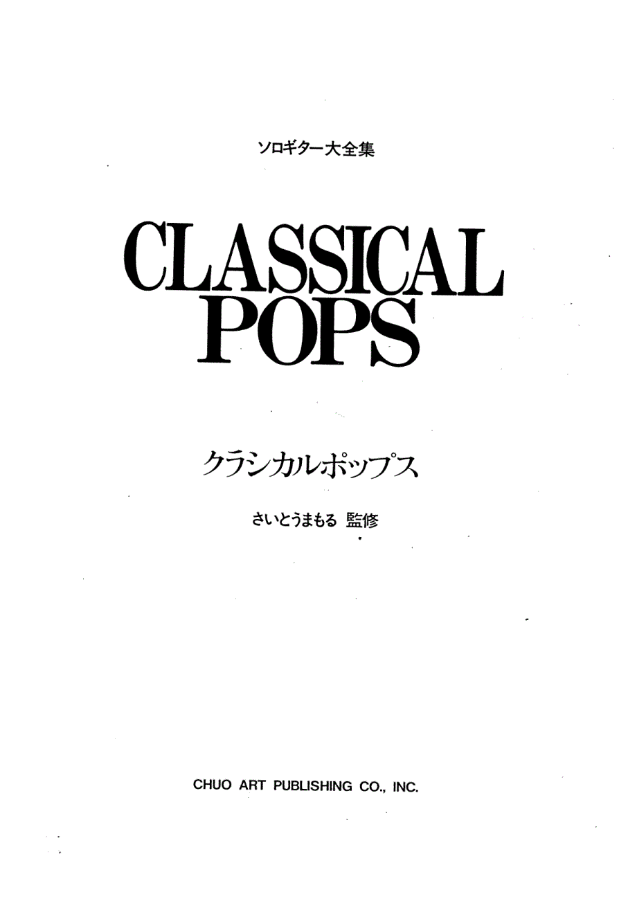 《古典流行吉他曲ClassicalPops》_第1页