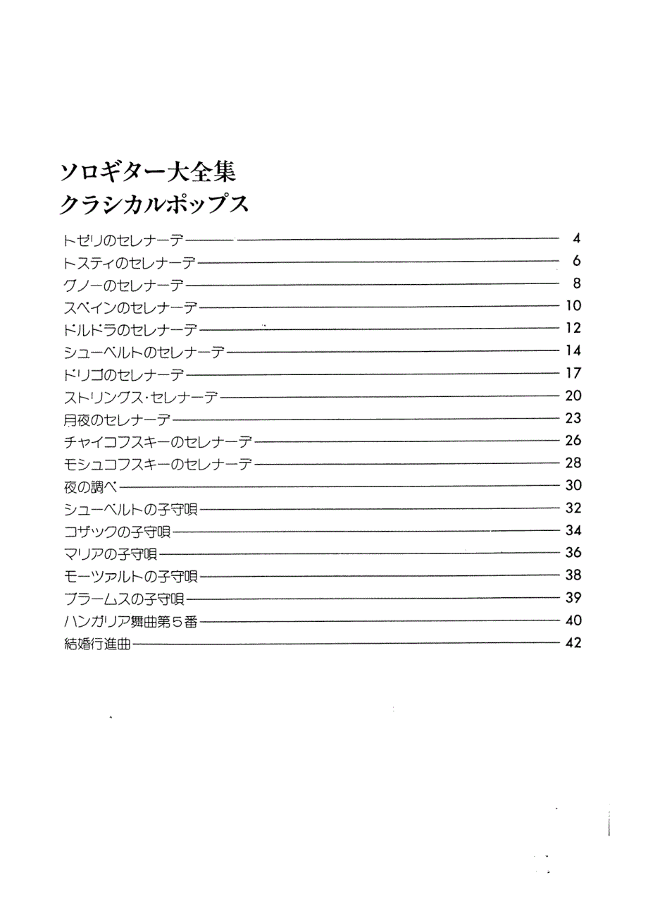 《古典流行吉他曲ClassicalPops》_第2页