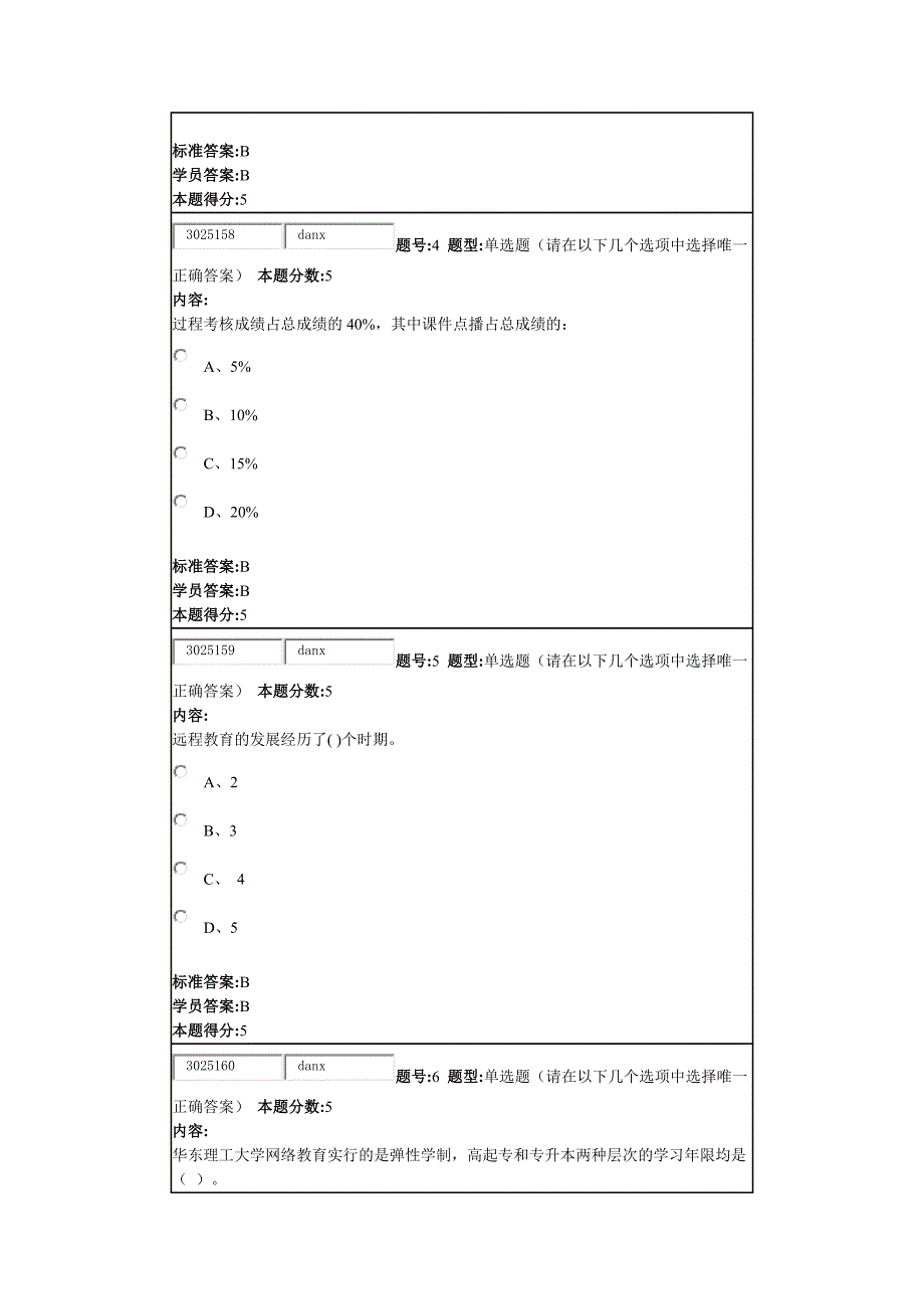 2014年秋季现代远程教育概论(专)_第2页