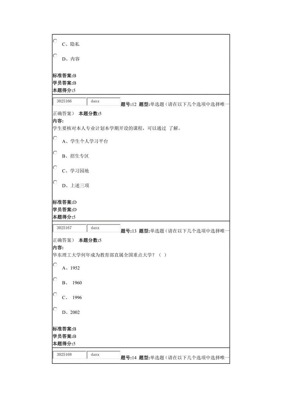 2014年秋季现代远程教育概论(专)_第5页