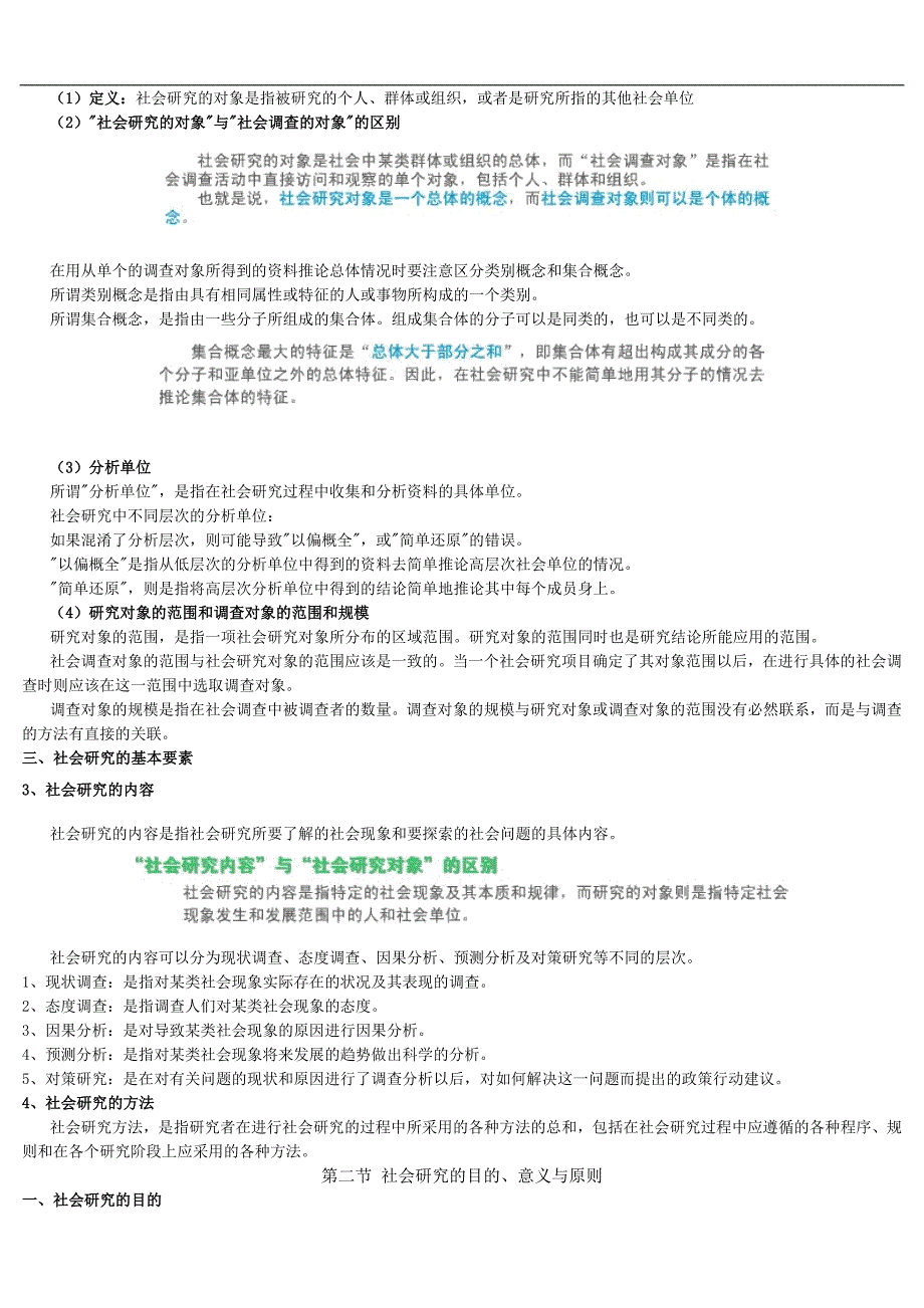 03350社会研究方法精讲课件_第3页