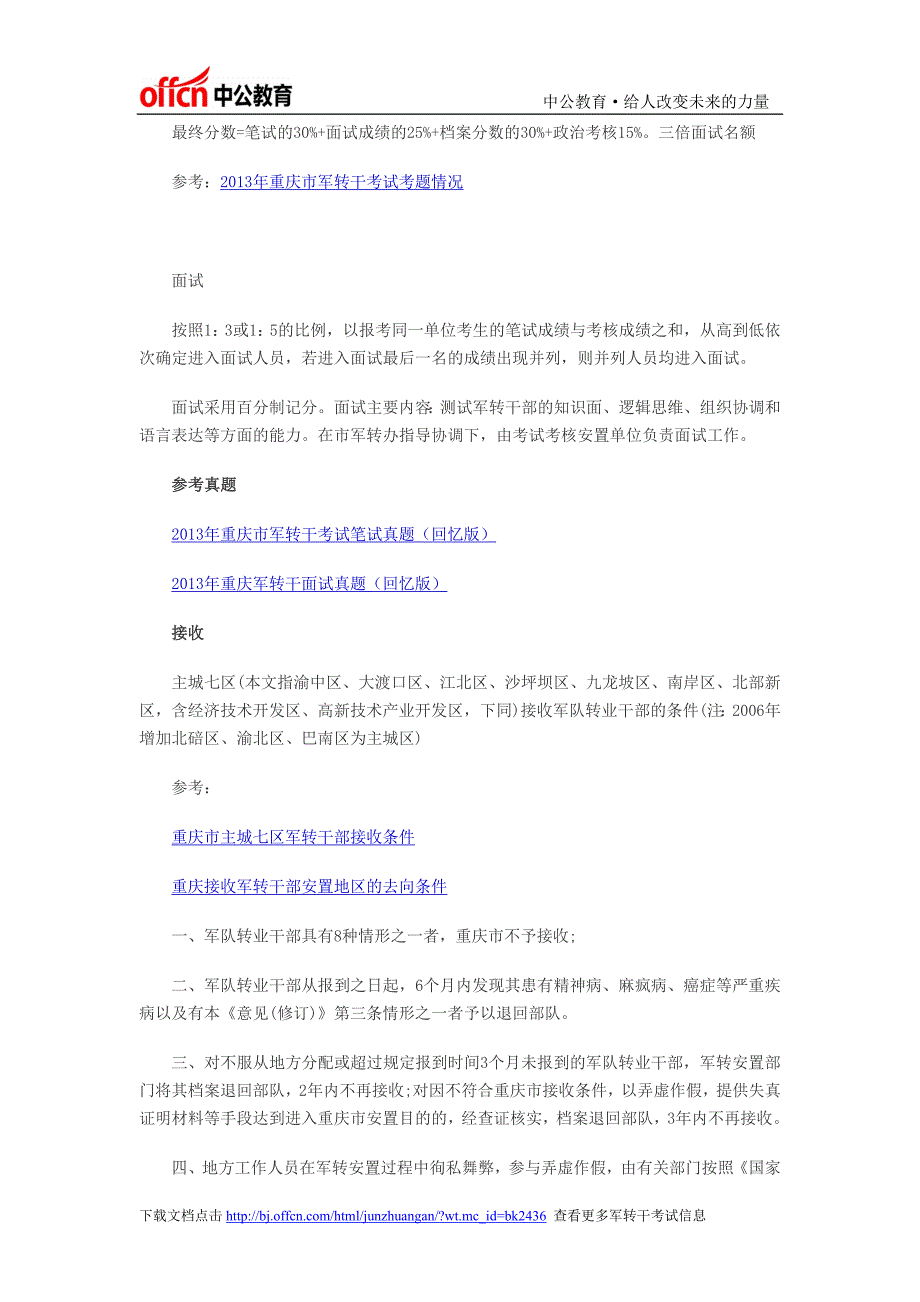 2014年重庆市军转干考试最新信息_第3页