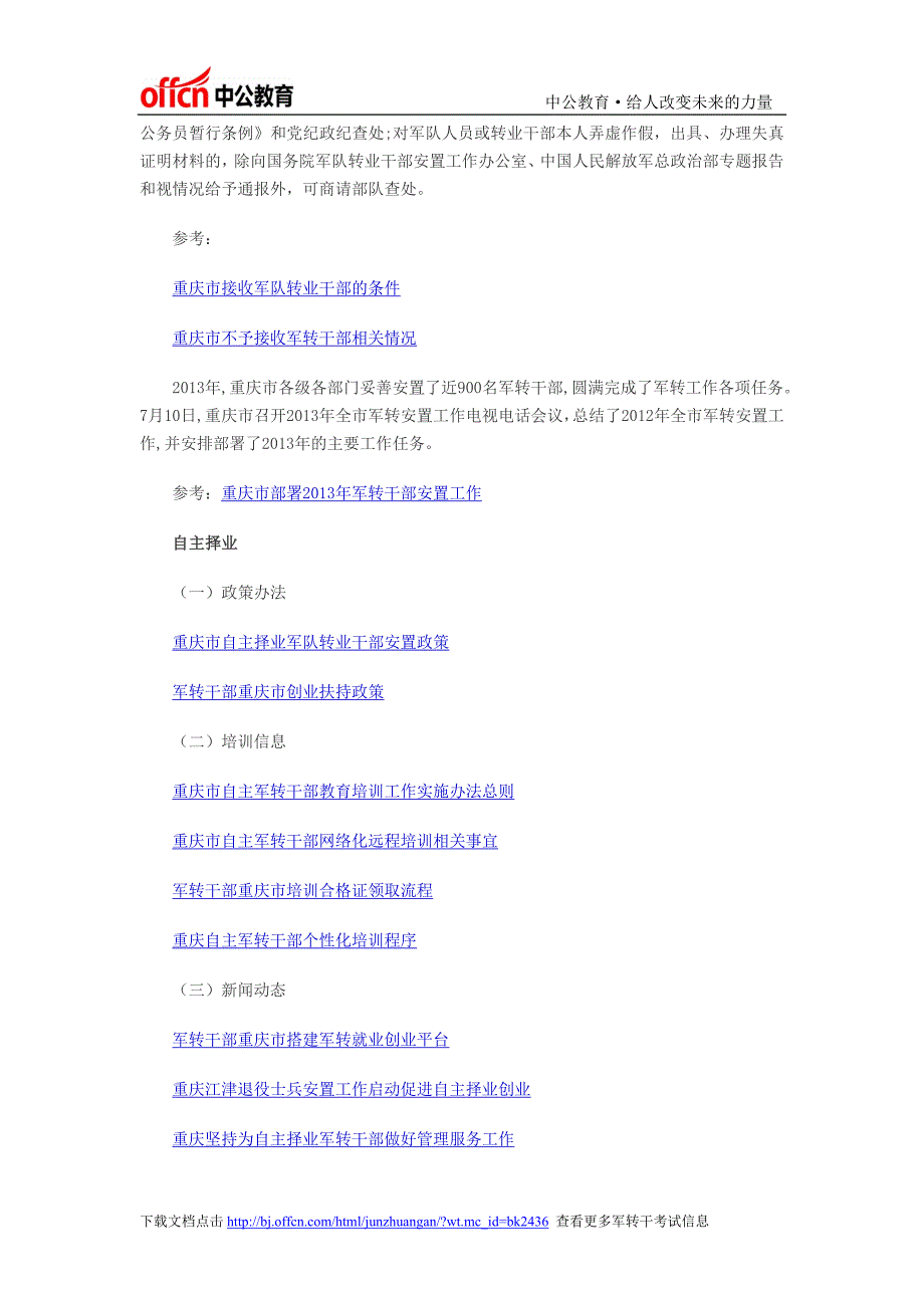 2014年重庆市军转干考试最新信息_第4页