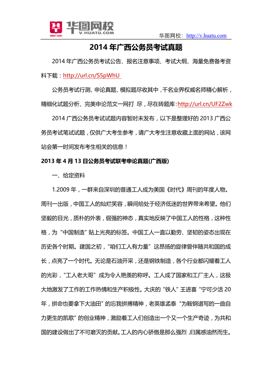 2014年广西公务员考试真题_第1页