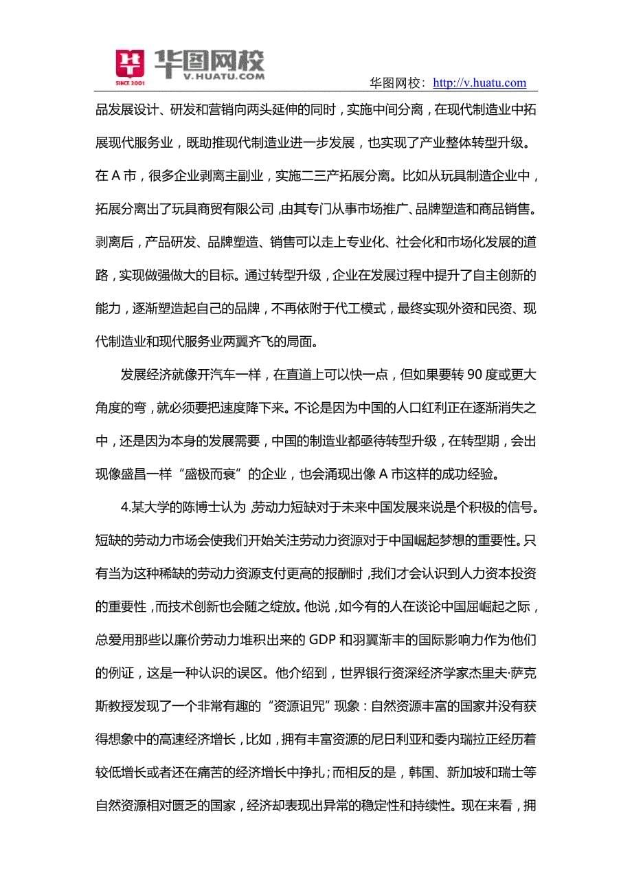 2014年广西公务员考试真题_第5页