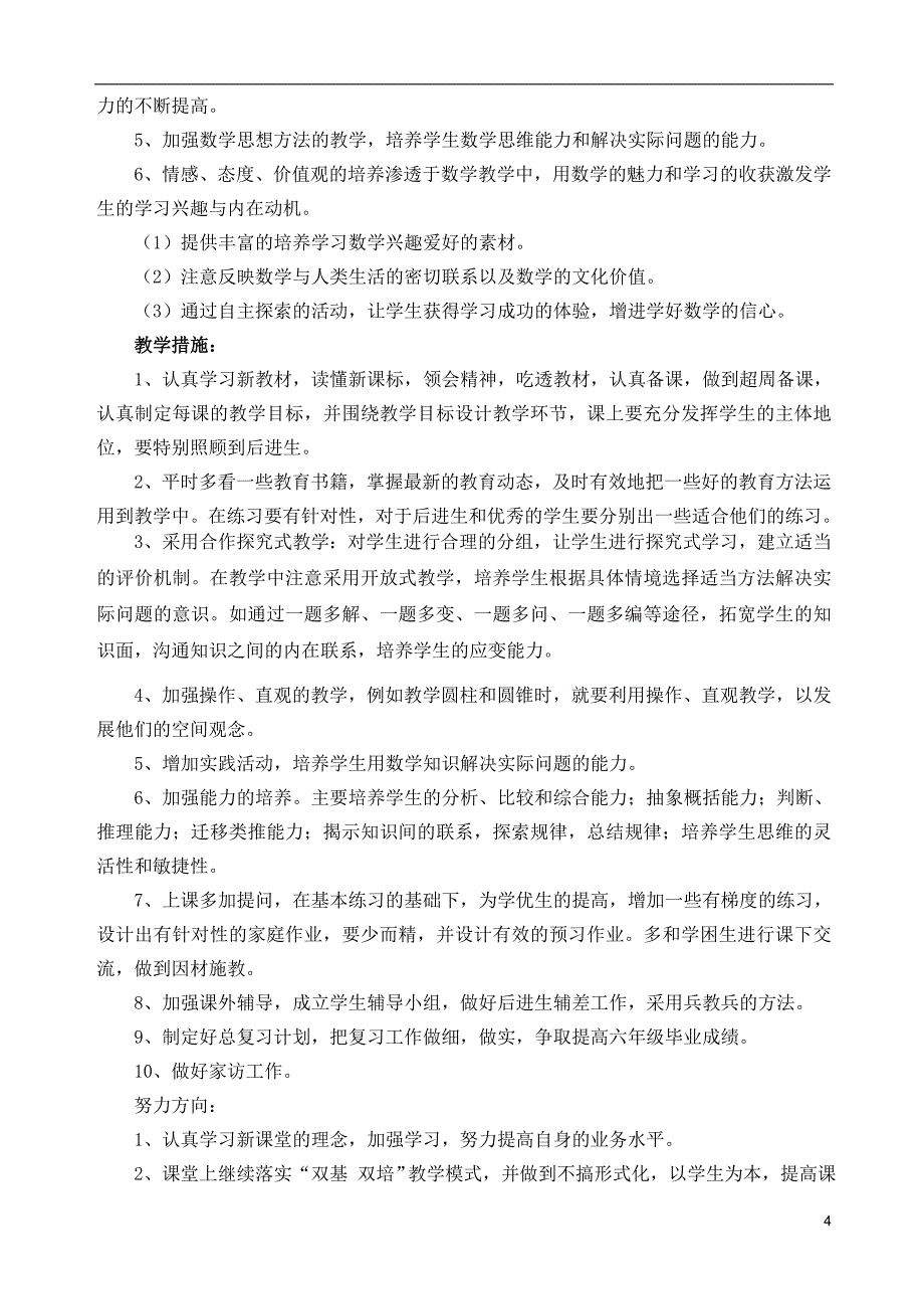 2016-2017六年级下册教案第一单元2017-2_第4页