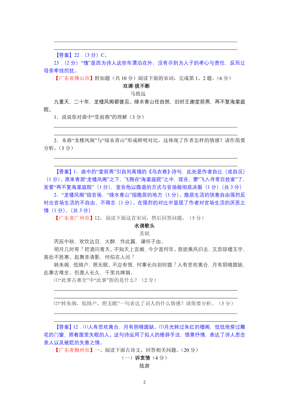 2015年全国中考语文试题分类汇编：诗词鉴赏_第2页