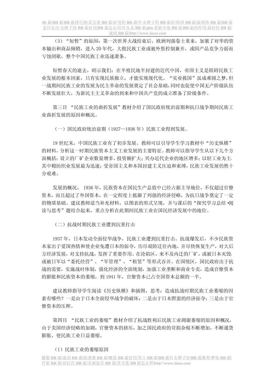 5008-人教新课标高中历史必修二《中国民族资本主义的发展》教学设计之一_第5页