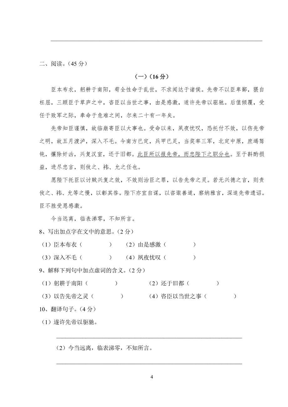 2014年春九年级第一次月考试题语文_第4页