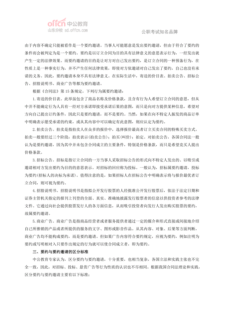 2015东营公务员考试行测复习资料：正确区分要约与要约邀请_第2页