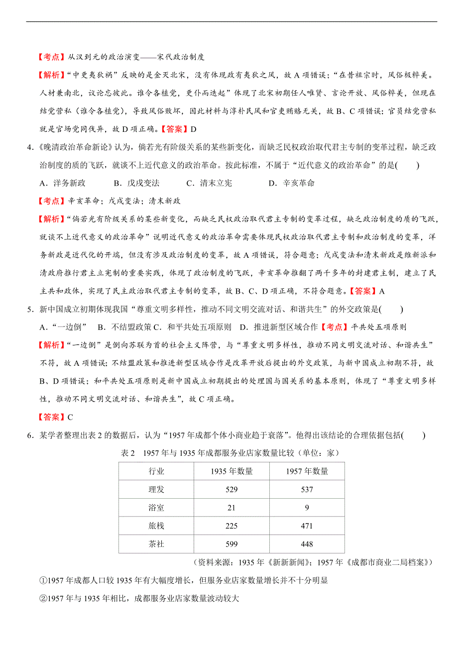 2016年成都市2015届高中毕业班第二诊历史试题解析分析_第2页