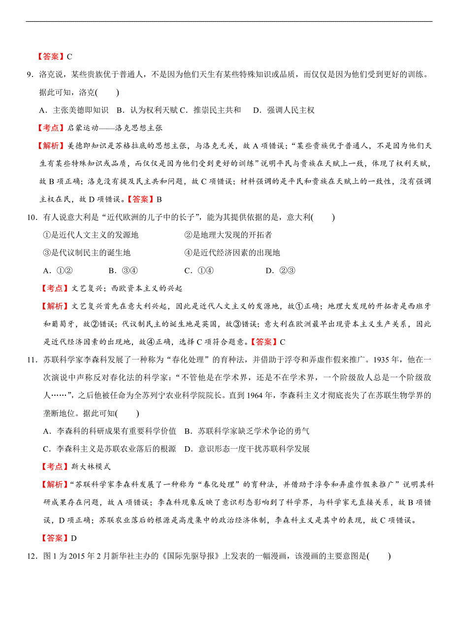 2016年成都市2015届高中毕业班第二诊历史试题解析分析_第4页