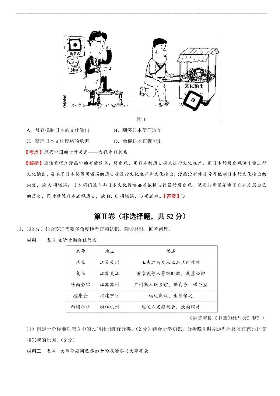 2016年成都市2015届高中毕业班第二诊历史试题解析分析_第5页