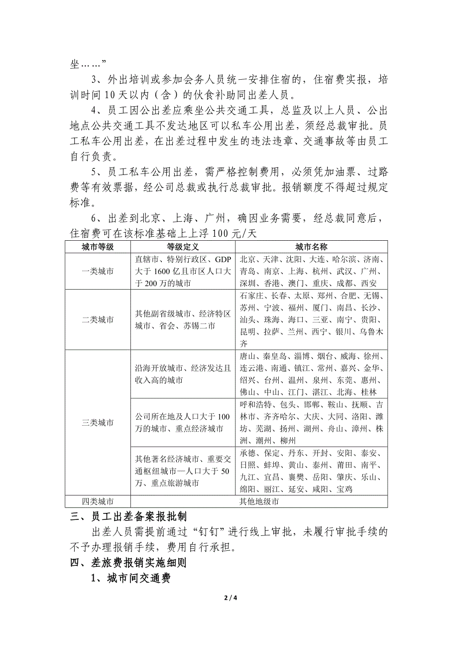 差旅费报销管理办法-2018版_第2页