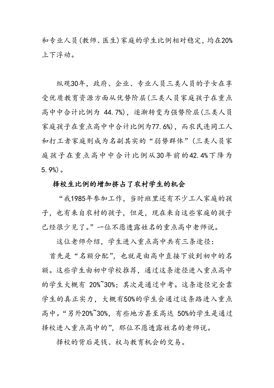 我国教育现状及对我国教育方向的意见_第4页