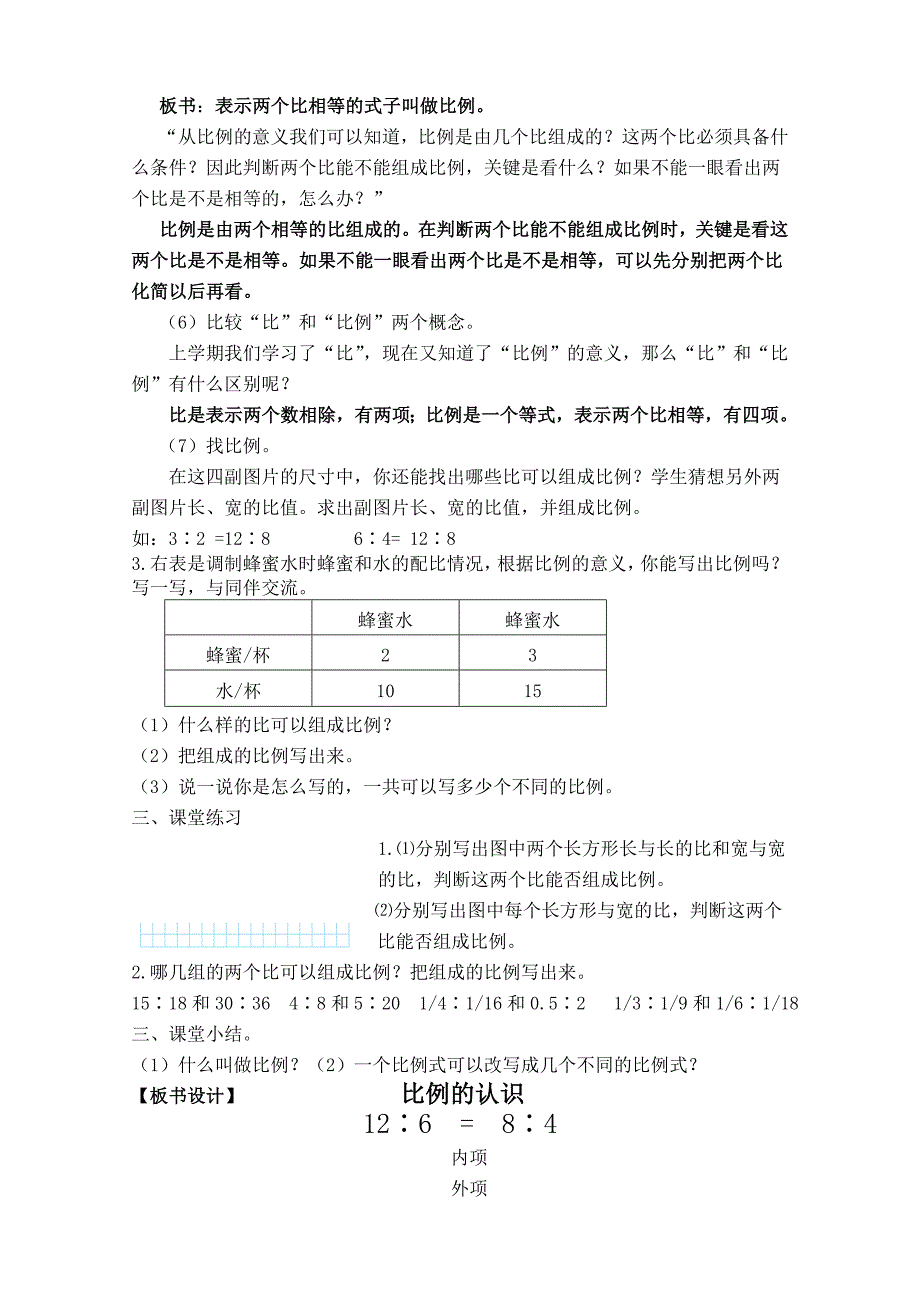 2015新北师大版《比例的认识》教学设计_第2页