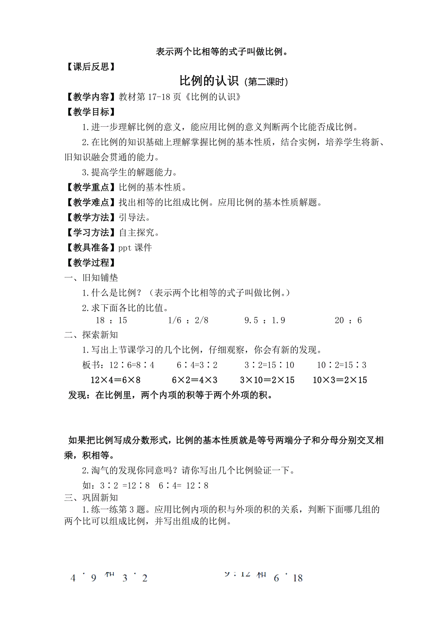 2015新北师大版《比例的认识》教学设计_第3页