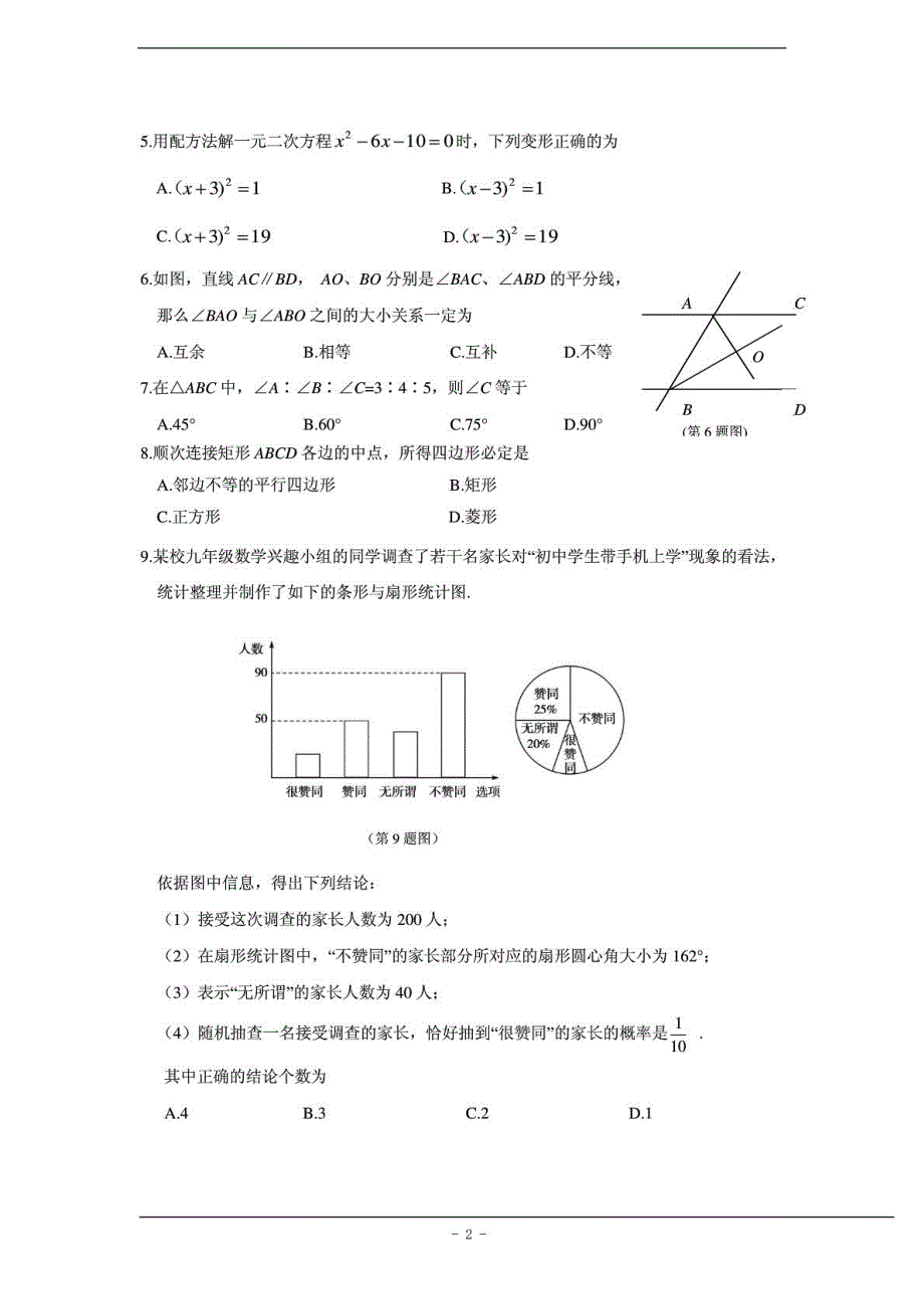 2015年山东省滨州市中考数学试题及答案_第2页