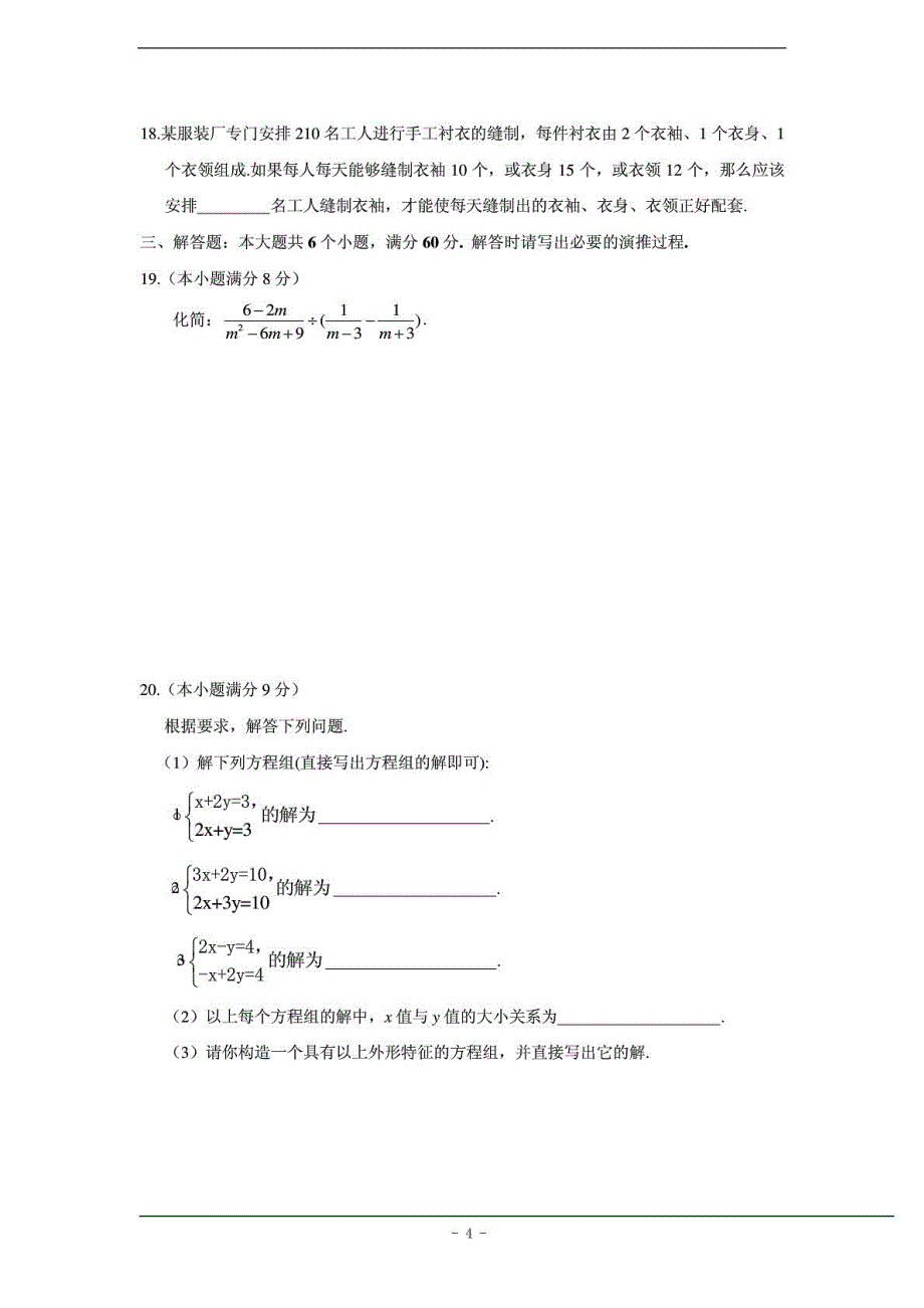 2015年山东省滨州市中考数学试题及答案_第4页