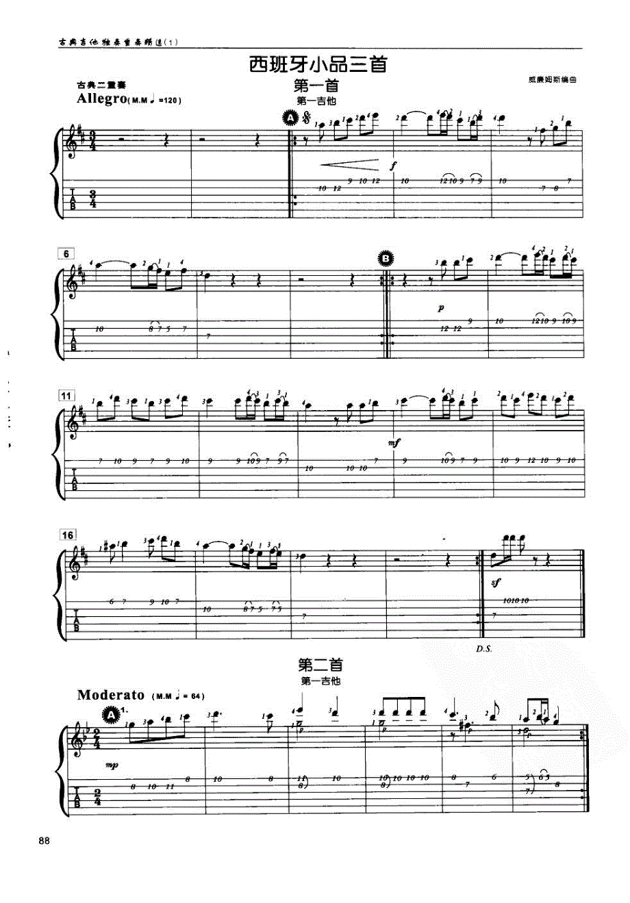 西班牙吉他小品重奏五六线对照吉他独奏谱_第1页