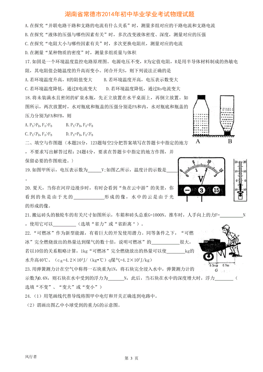 2014年常德物理试题无答案_第3页