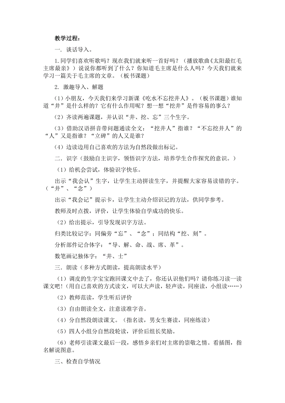 部遍一下语文第二单元教案_第3页