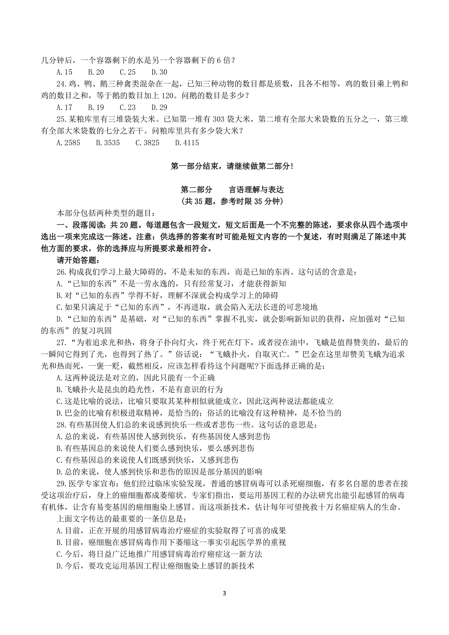 2015年天津市事业单位公开招聘工作人员考试《职业能力测验》试卷参考答案及解析_第3页