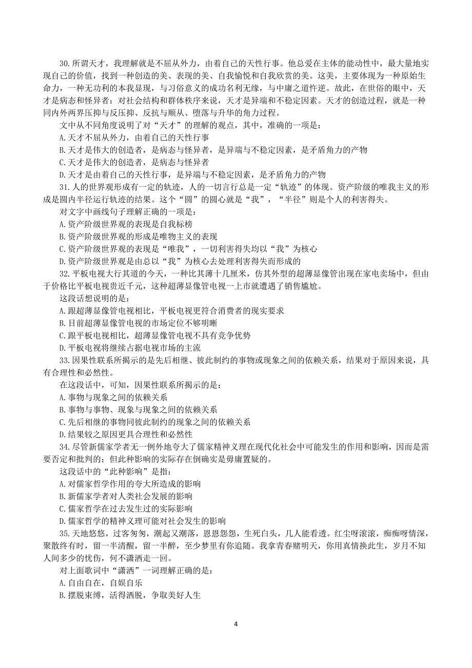 2015年天津市事业单位公开招聘工作人员考试《职业能力测验》试卷参考答案及解析_第4页