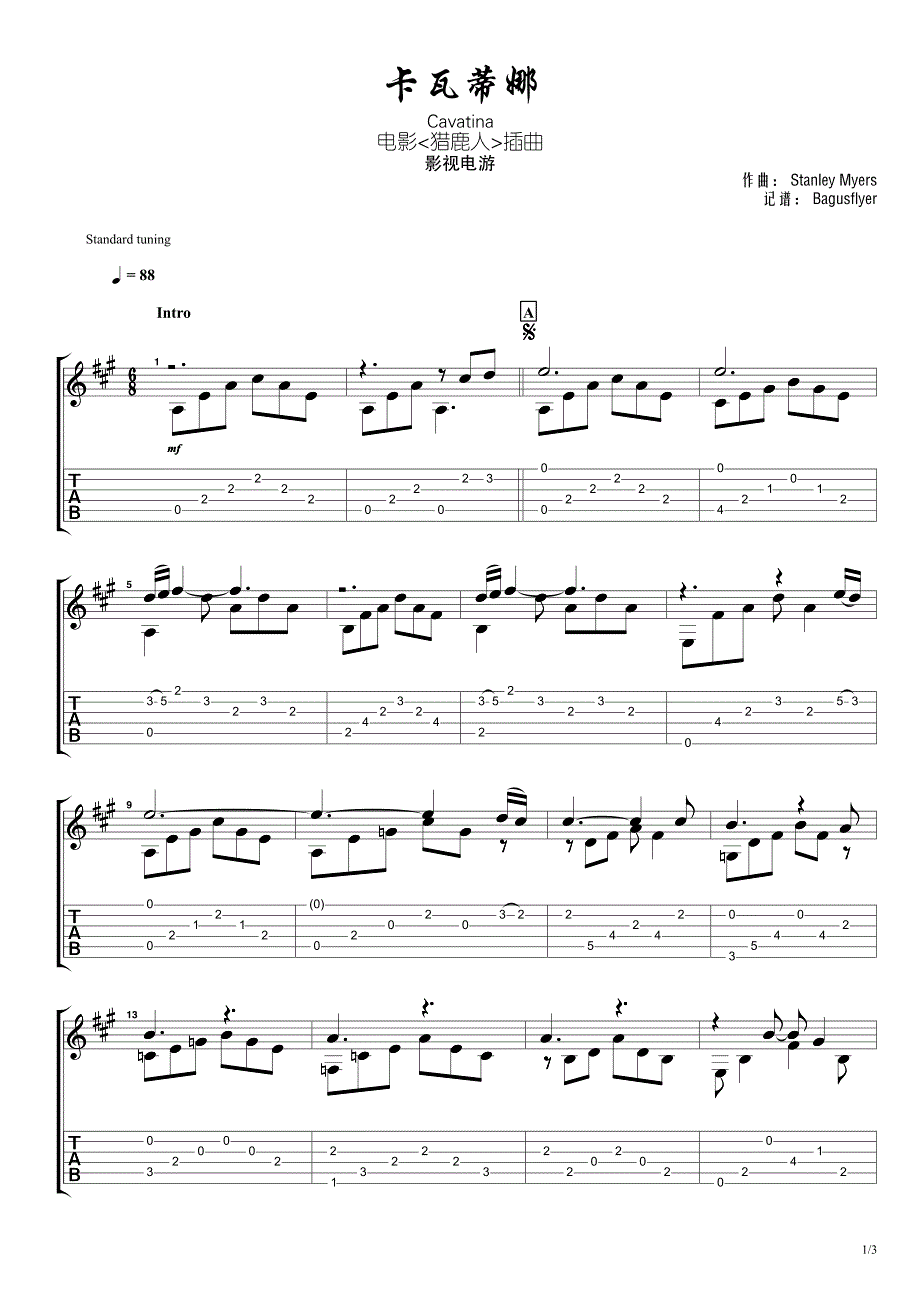 《卡瓦蒂娜》较简单的版本指弹吉他谱_第1页