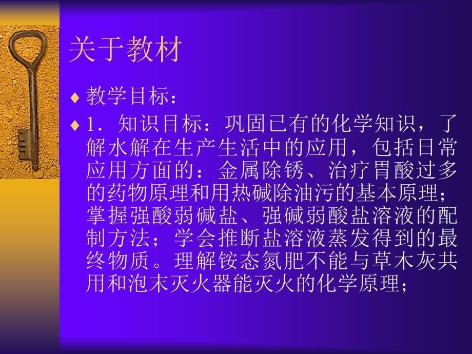 说课比赛演示文稿【精品-ppt】_第5页