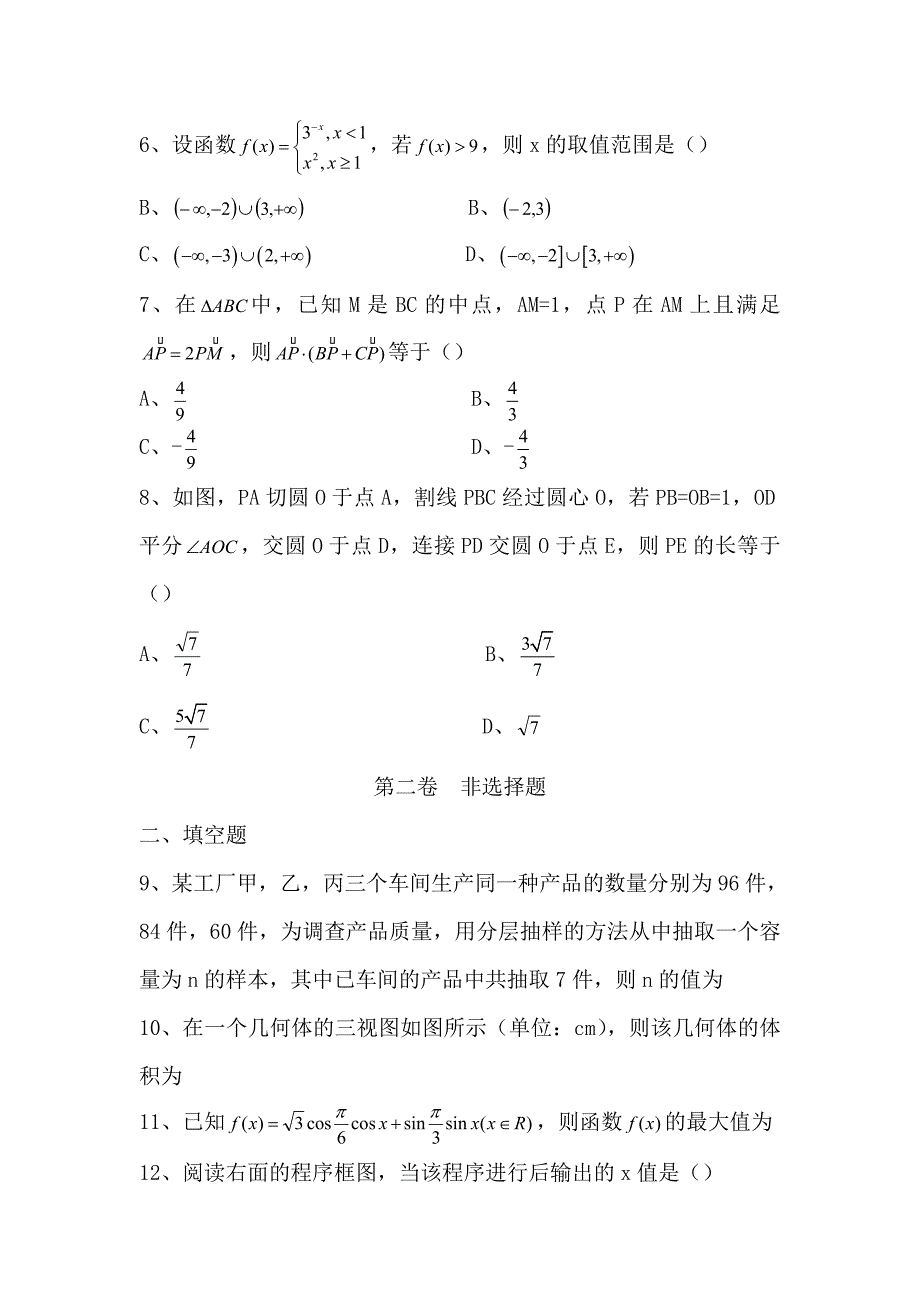 2015和平区一模文科_第2页