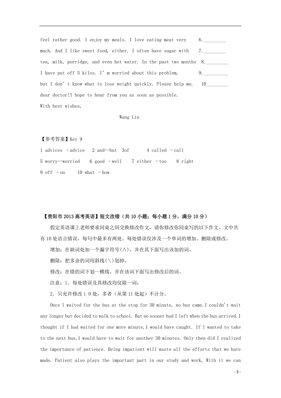 2014高考英语短文改错抓分练习(4)_第3页