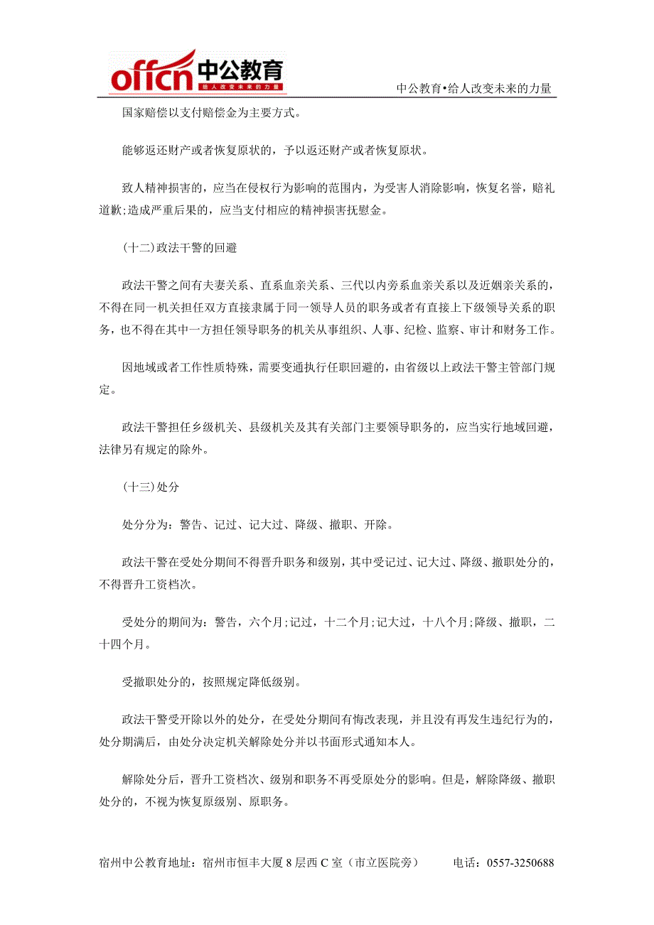 2014年宿州政法干警行测考试指导：法律入门知识汇总_第4页