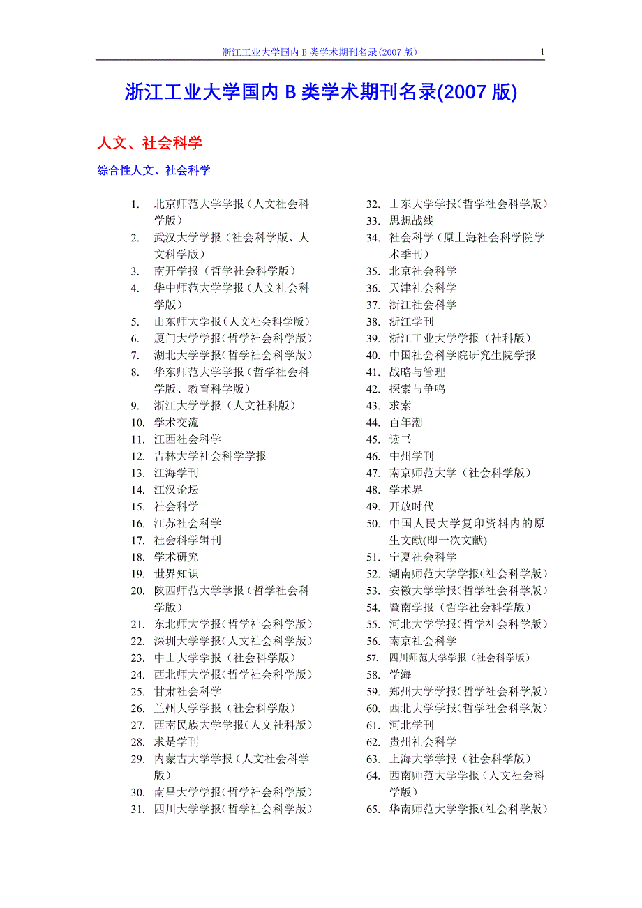 浙江大学国内二级学术期刊名录(2002版)农学-外语学院_第1页