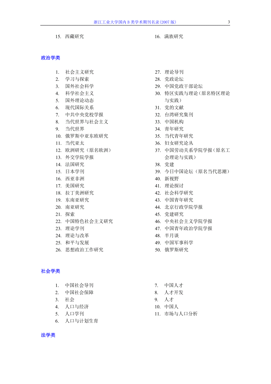 浙江大学国内二级学术期刊名录(2002版)农学-外语学院_第3页