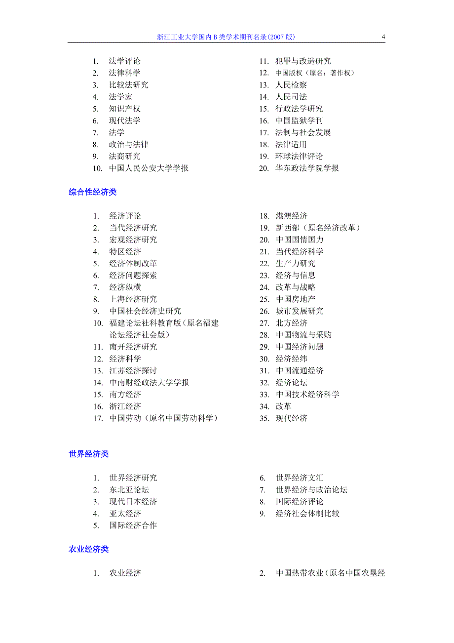 浙江大学国内二级学术期刊名录(2002版)农学-外语学院_第4页