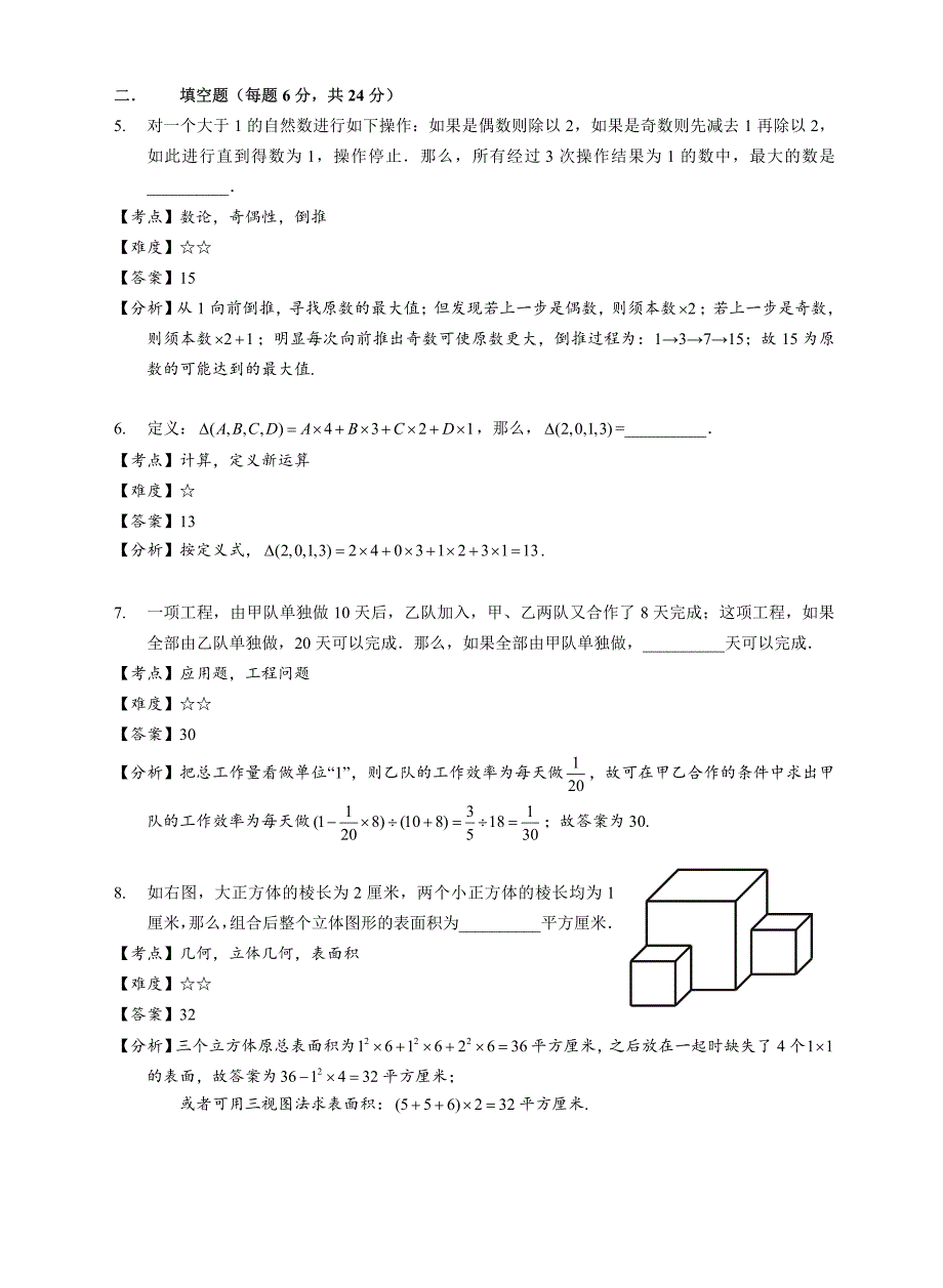 2013学而思杯数学解析(5年级)_第2页