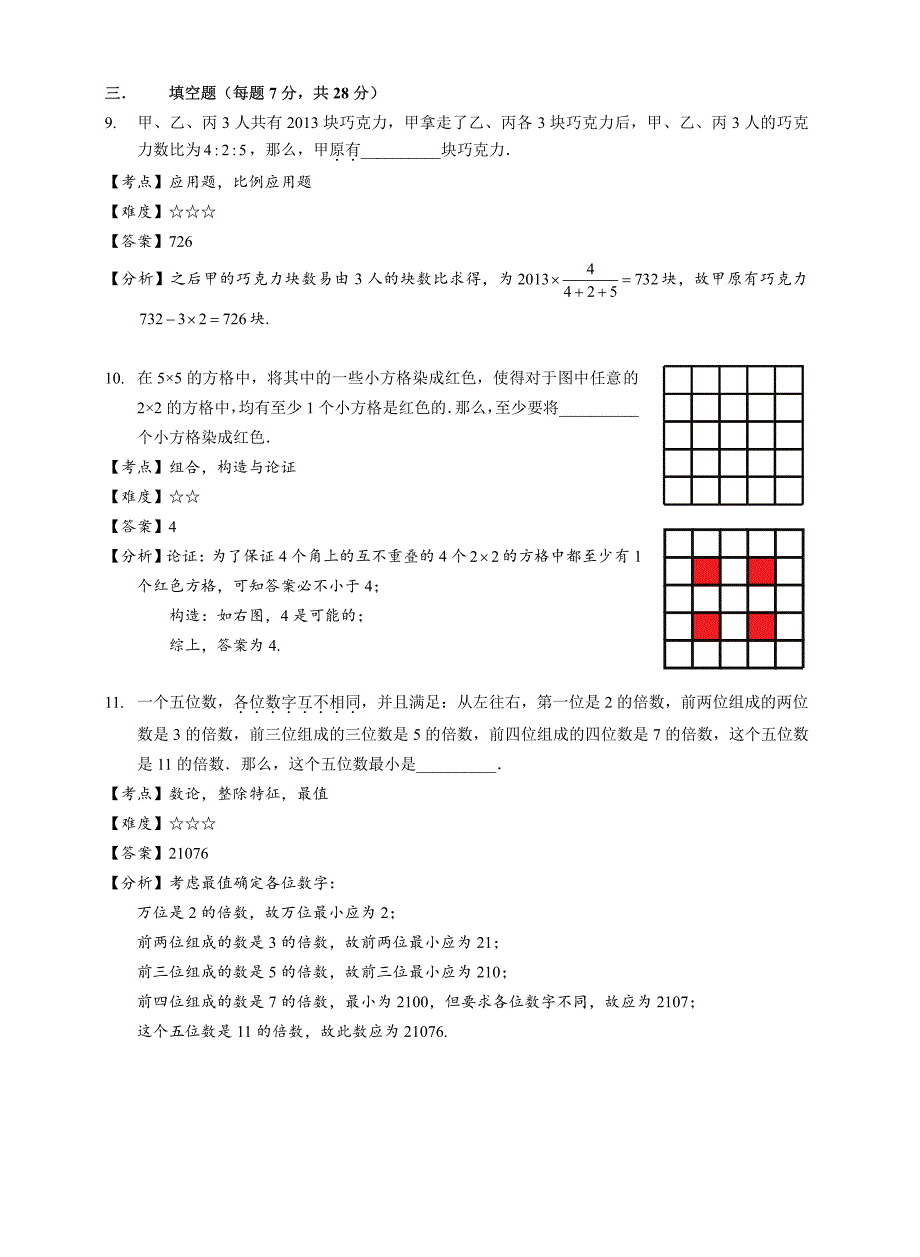 2013学而思杯数学解析(5年级)_第3页