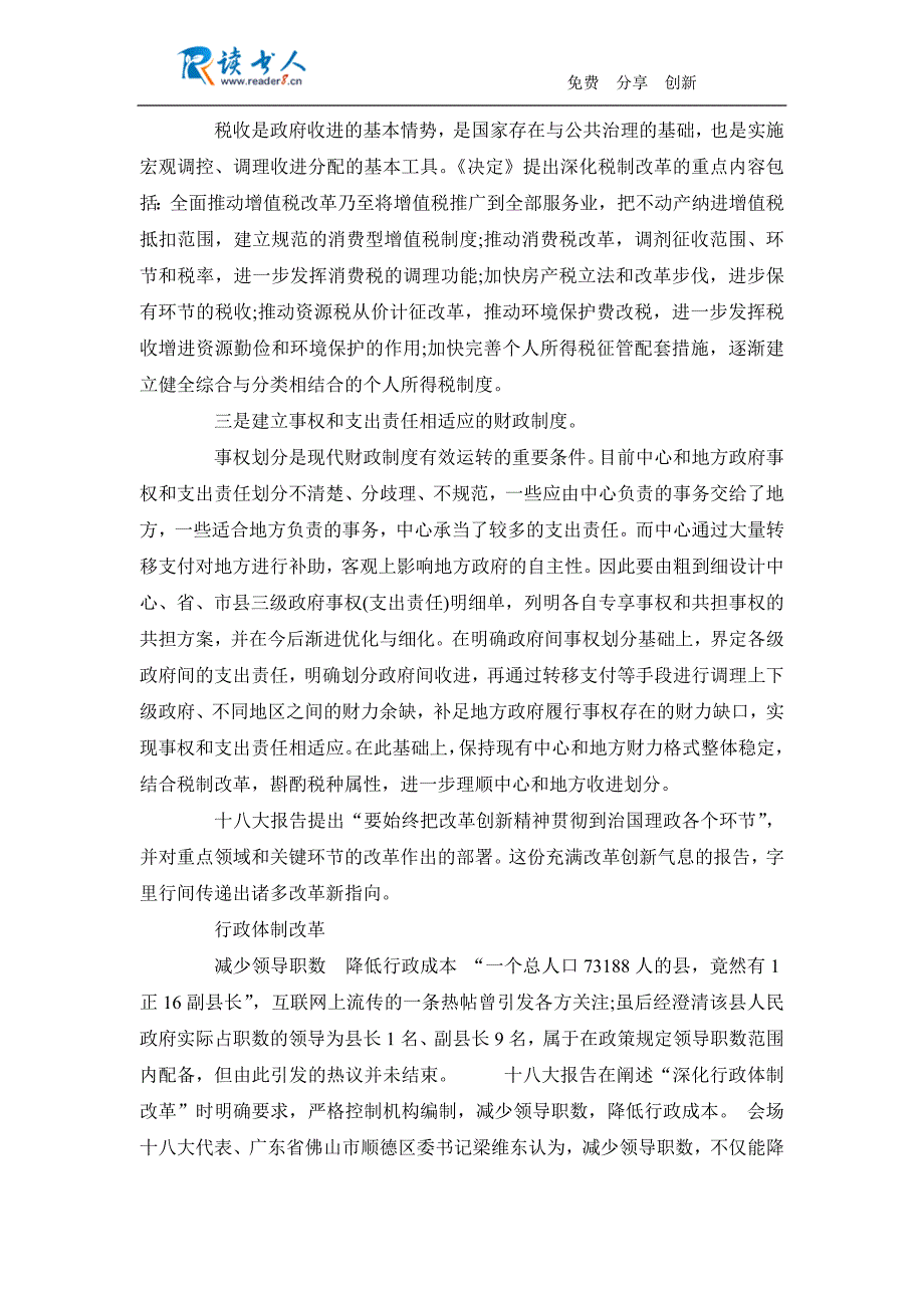 十八届三中全会思想汇报：深化财税体制改革_第2页