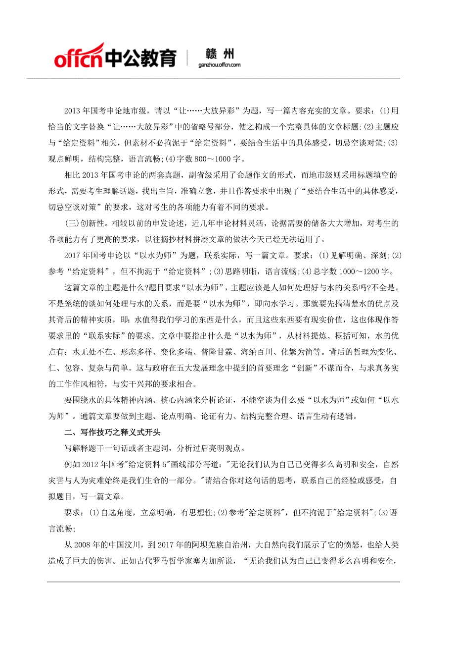 2018国考申发论述特点分析以及写作技巧_第2页