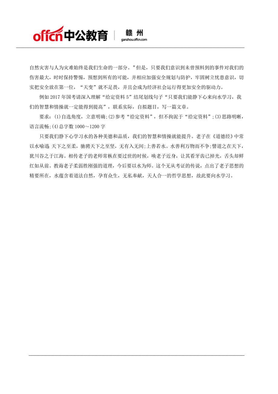 2018国考申发论述特点分析以及写作技巧_第3页