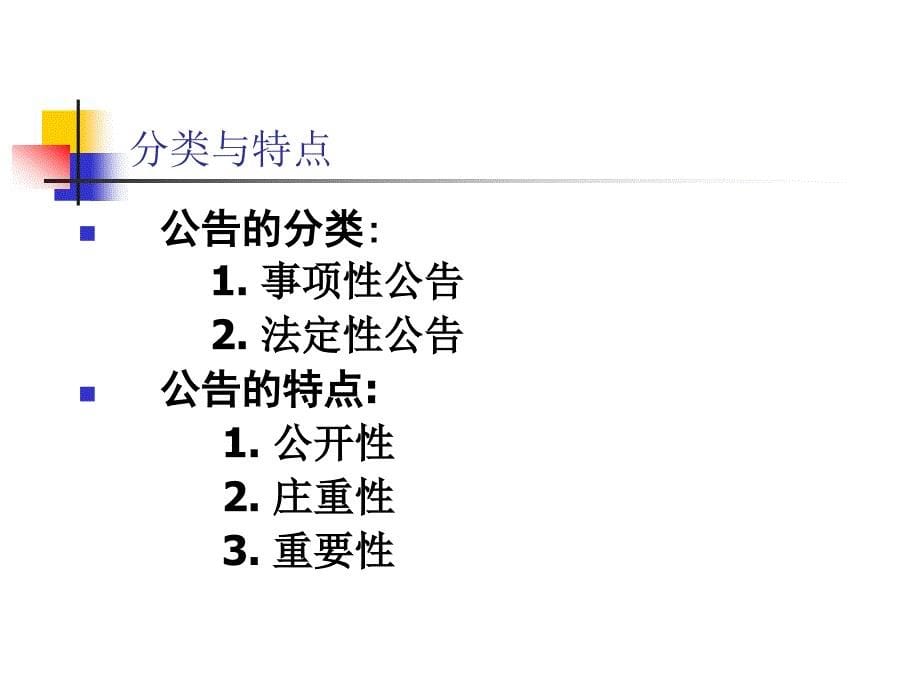 13-行政管理文书-公告_第5页